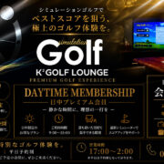 鶴岡シュミレーションゴルフ銀座通り
