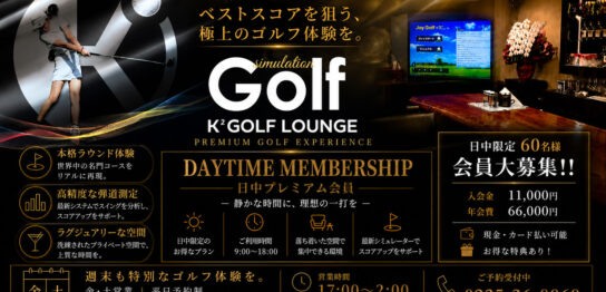 鶴岡シュミレーションゴルフ銀座通り