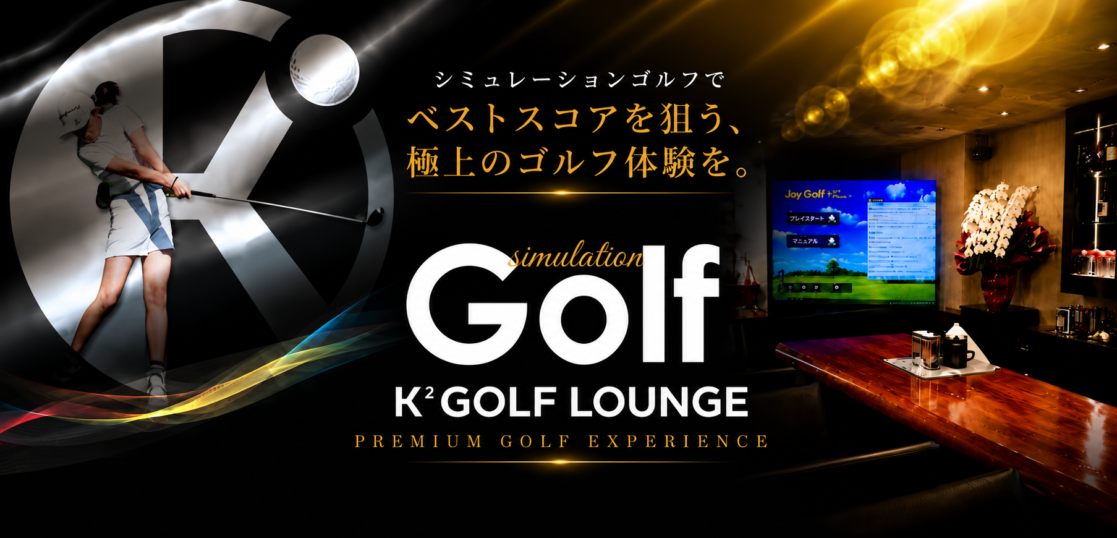 鶴岡シュミレーションゴルフ銀座通りtop