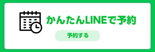 かんたん予約